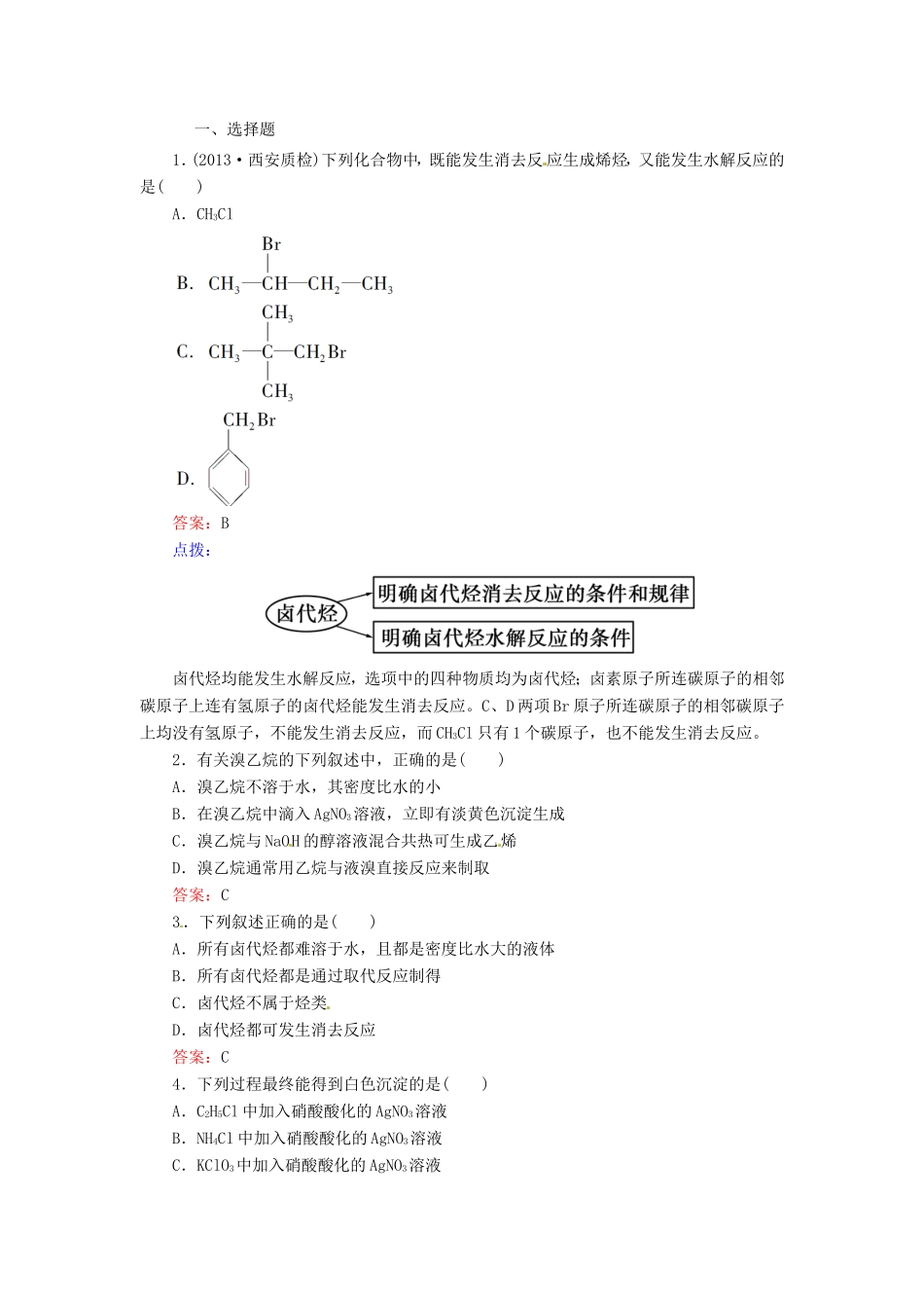 高中化学 2-3卤代烃同步精炼系列 新人教版选修5_第1页