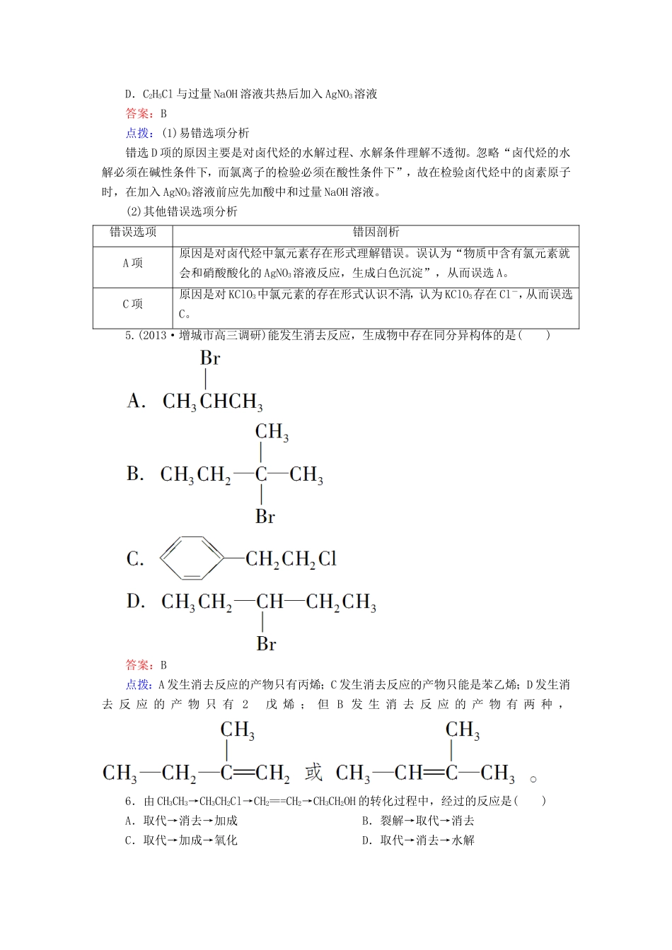 高中化学 2-3卤代烃同步精炼系列 新人教版选修5_第2页