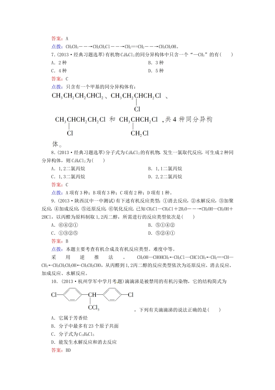 高中化学 2-3卤代烃同步精炼系列 新人教版选修5_第3页