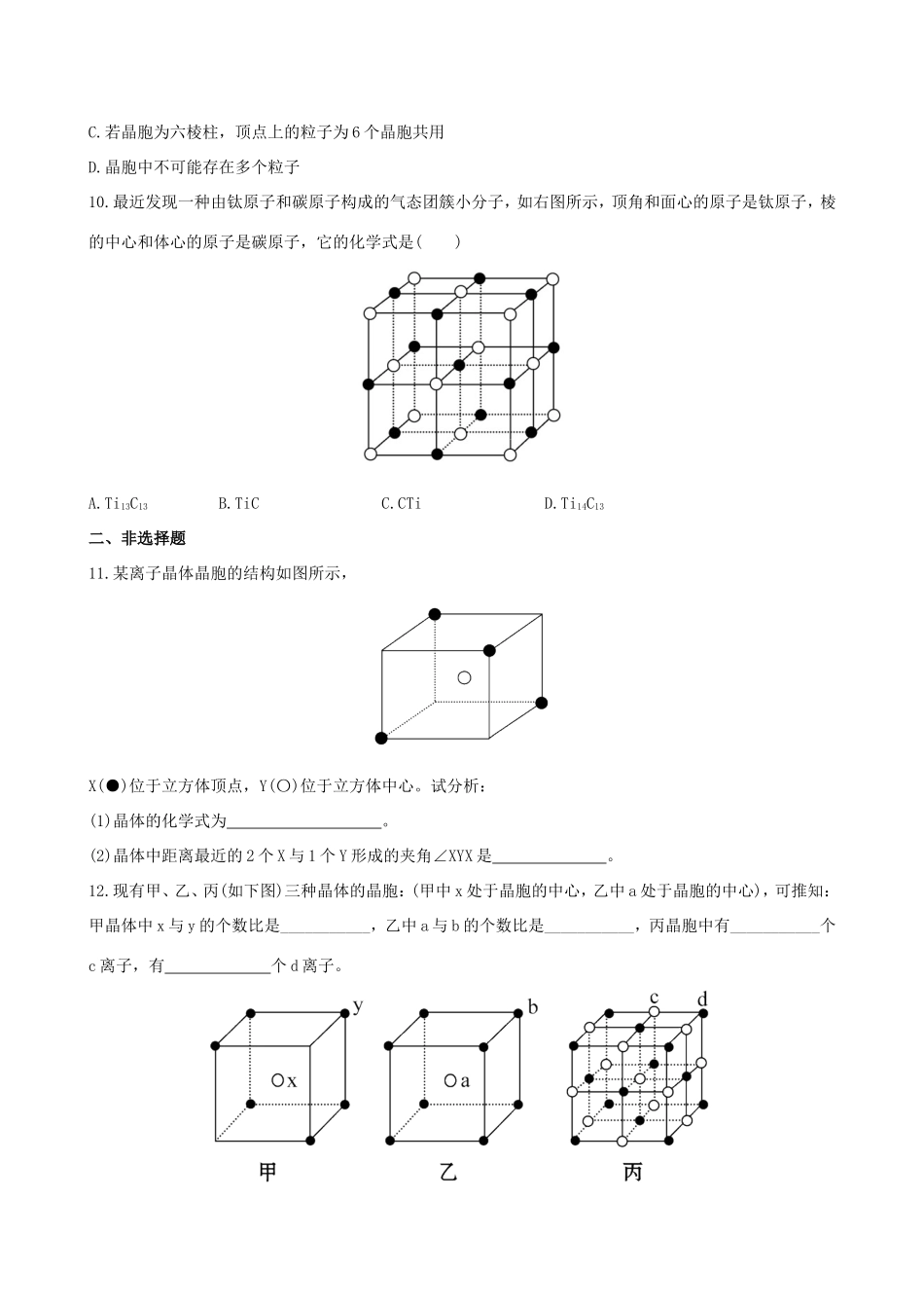 高中化学 3.1 认识晶体知能巩固提升 鲁科版选修3 _第3页