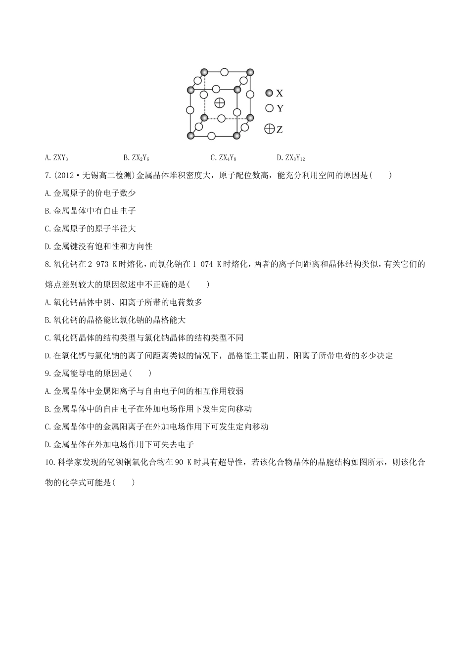 高中化学 3.2 金属晶体与离子晶体知能巩固提升 鲁科版选修3 _第2页