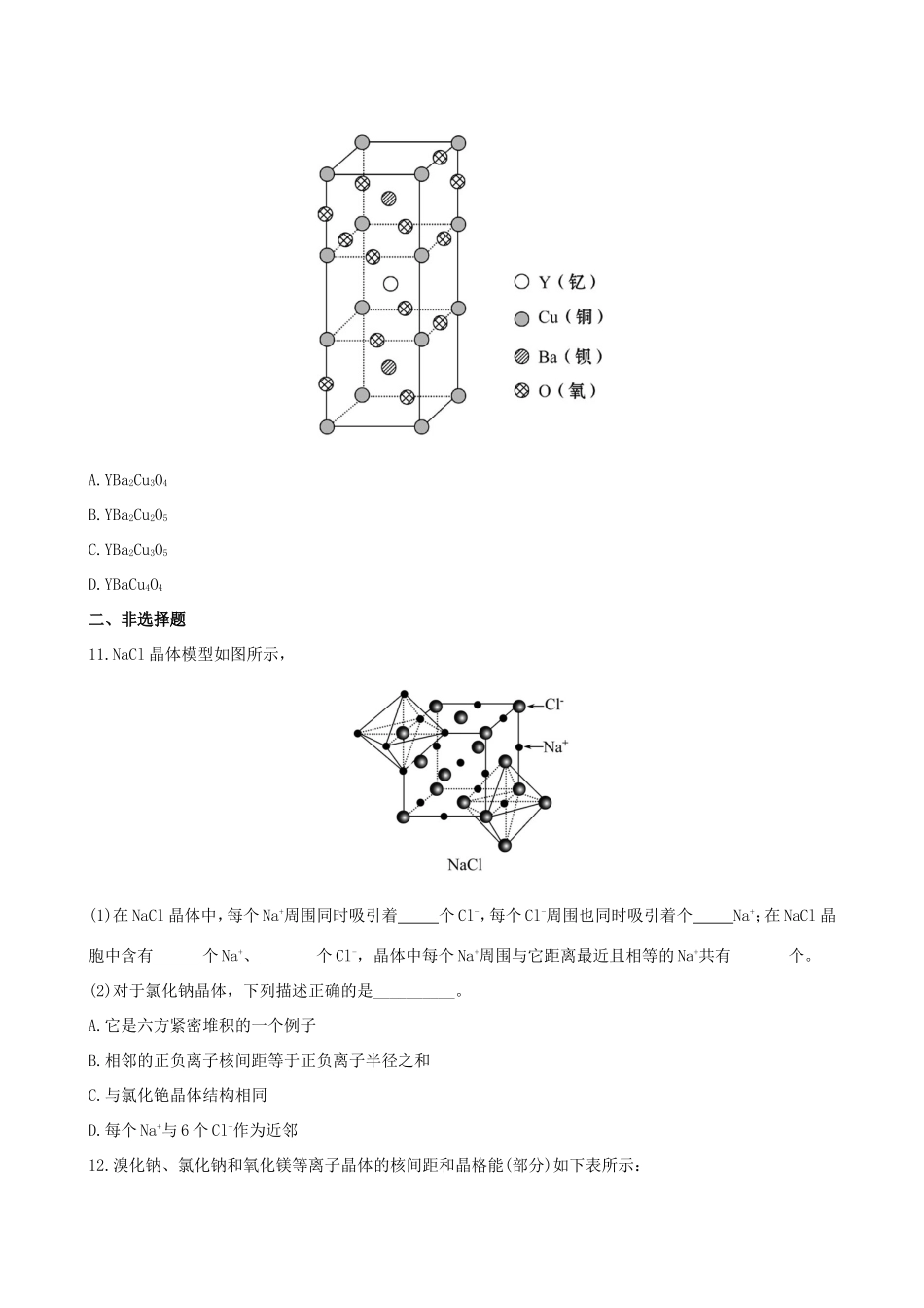 高中化学 3.2 金属晶体与离子晶体知能巩固提升 鲁科版选修3 _第3页