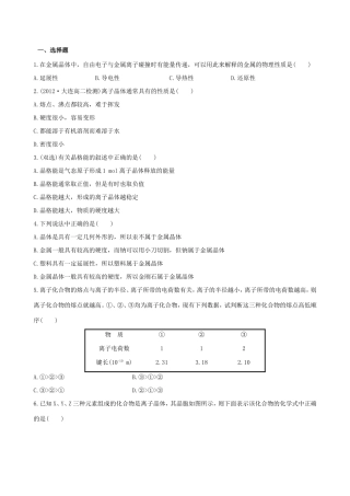 高中化学 3.2 金属晶体与离子晶体知能巩固提升 鲁科版选修3 