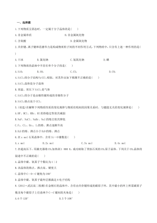高中化学 3.3 原子晶体与分子晶体知能巩固提升 鲁科版选修3 
