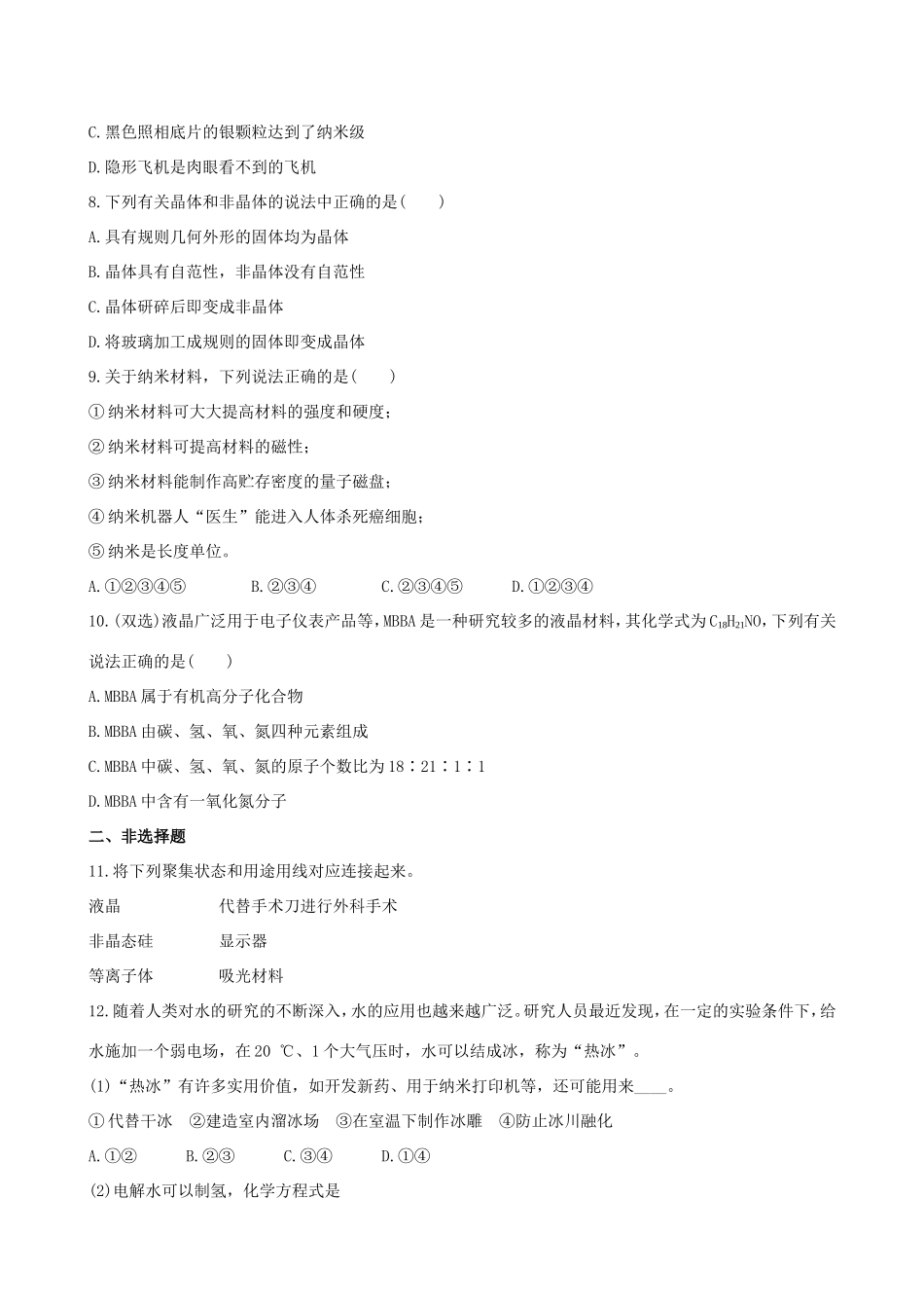 高中化学 3.4 几类其他聚集状态的物质(选学)知能巩固提升 鲁科版选修3 _第2页