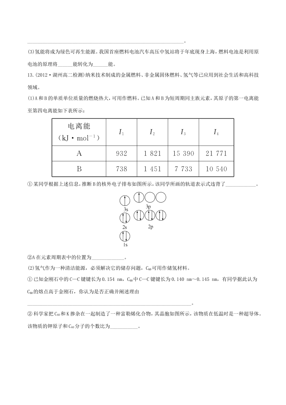 高中化学 3.4 几类其他聚集状态的物质(选学)知能巩固提升 鲁科版选修3 _第3页
