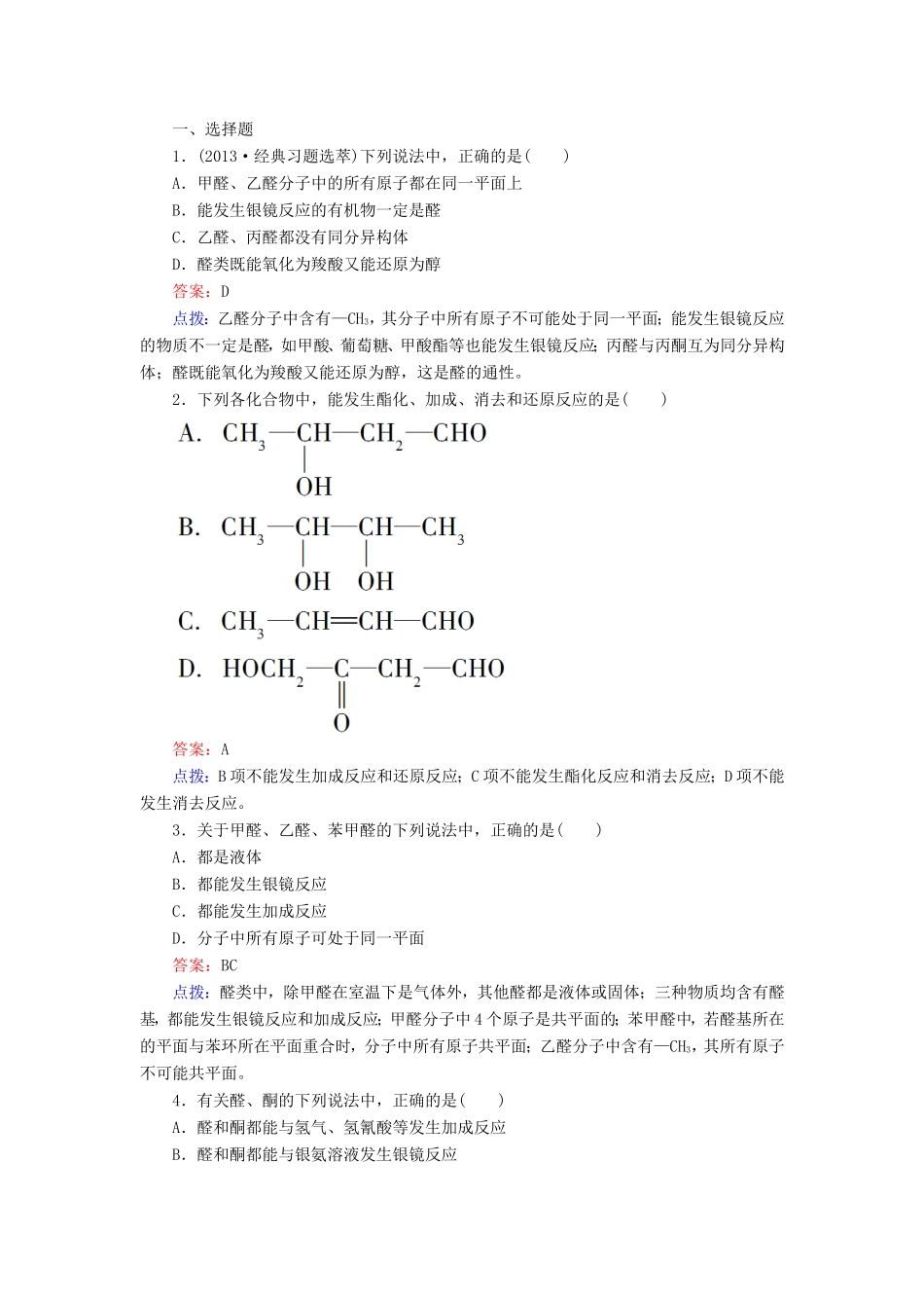 高中化学 3-2醛同步精炼系列 新人教版选修5_第1页