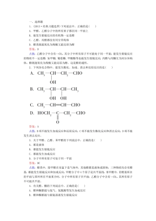 高中化学 3-2醛同步精炼系列 新人教版选修5