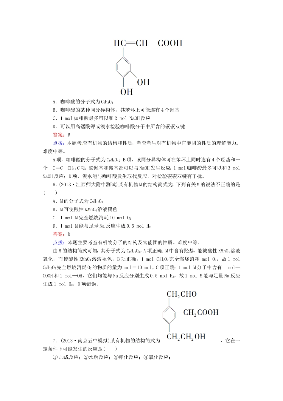 高中化学 3-3-1羧酸同步精炼系列 新人教版选修5_第2页