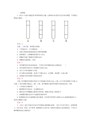 高中化学 3-3-1羧酸同步精炼系列 新人教版选修5