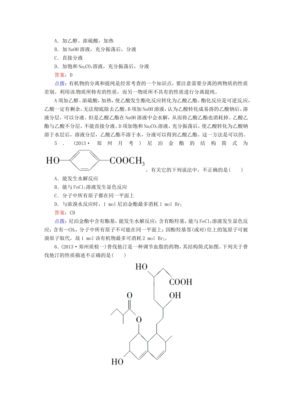 高中化学 3-3-2酯同步精炼系列 新人教版选修5_第2页