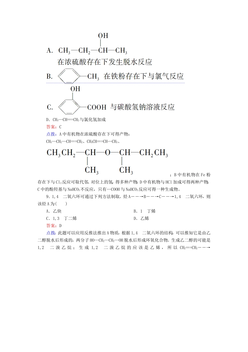高中化学 3-4有机合成同步精炼系列 新人教版选修5_第3页