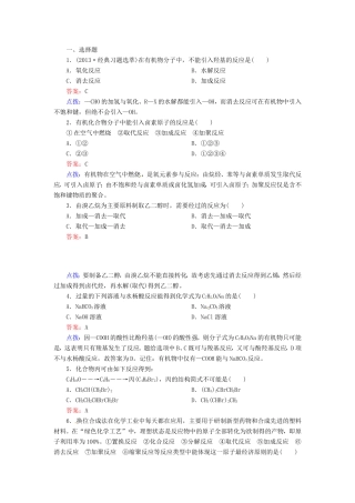 高中化学 3-4有机合成同步精炼系列 新人教版选修5