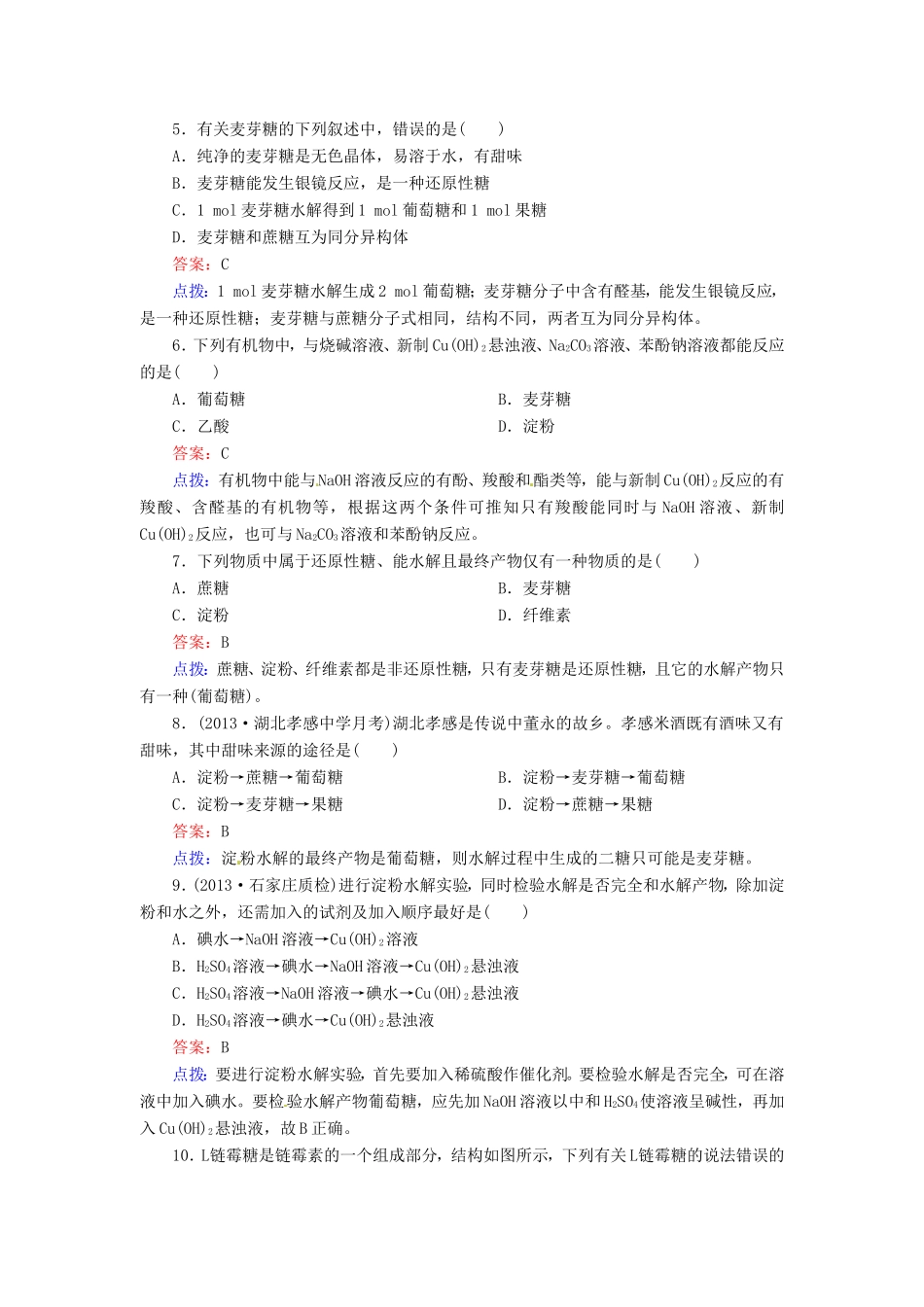 高中化学 4-2糖类同步精炼系列 新人教版选修5_第2页