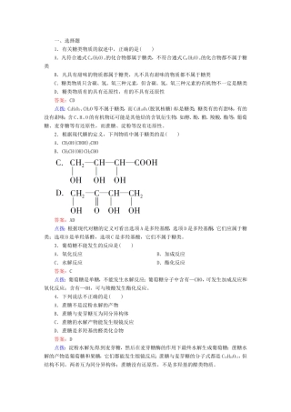 高中化学 4-2糖类同步精炼系列 新人教版选修5