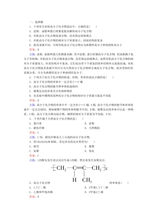 高中化学 5-1合成高分子化合物的基本方法同步精炼系列 新人教版选修5