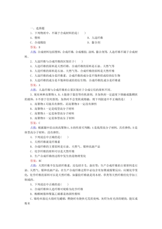 高中化学 5-2应用广泛的高分子材料同步精炼系列 新人教版选修5