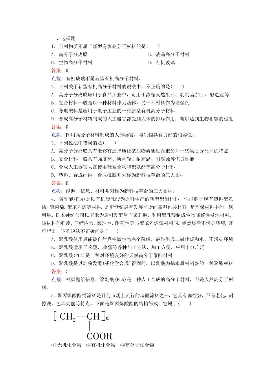 高中化学 5-3功能高分子材料同步精炼系列 新人教版选修5_第1页