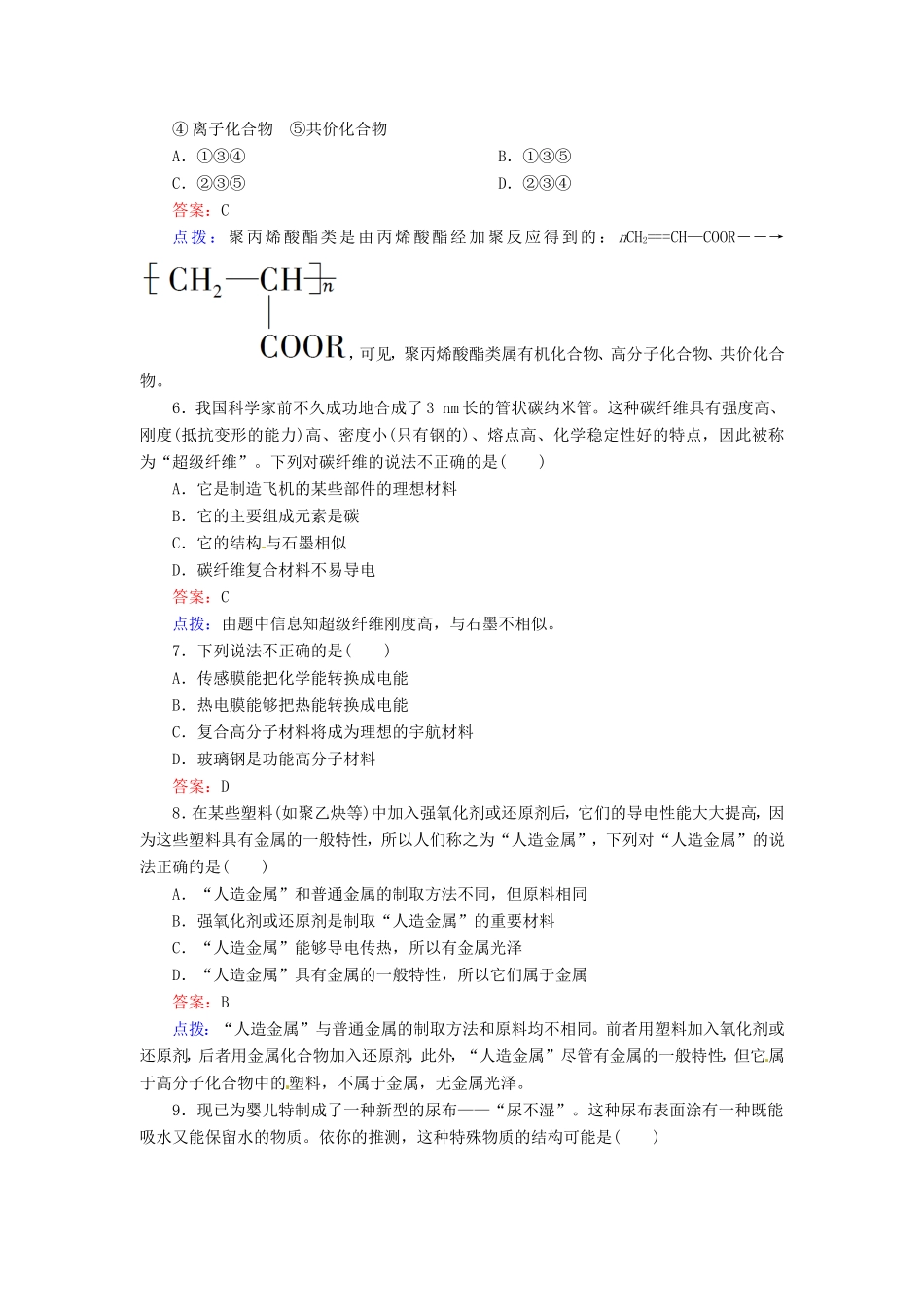 高中化学 5-3功能高分子材料同步精炼系列 新人教版选修5_第2页