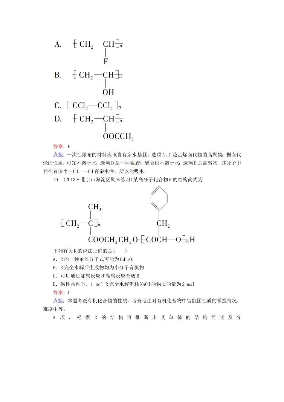 高中化学 5-3功能高分子材料同步精炼系列 新人教版选修5_第3页