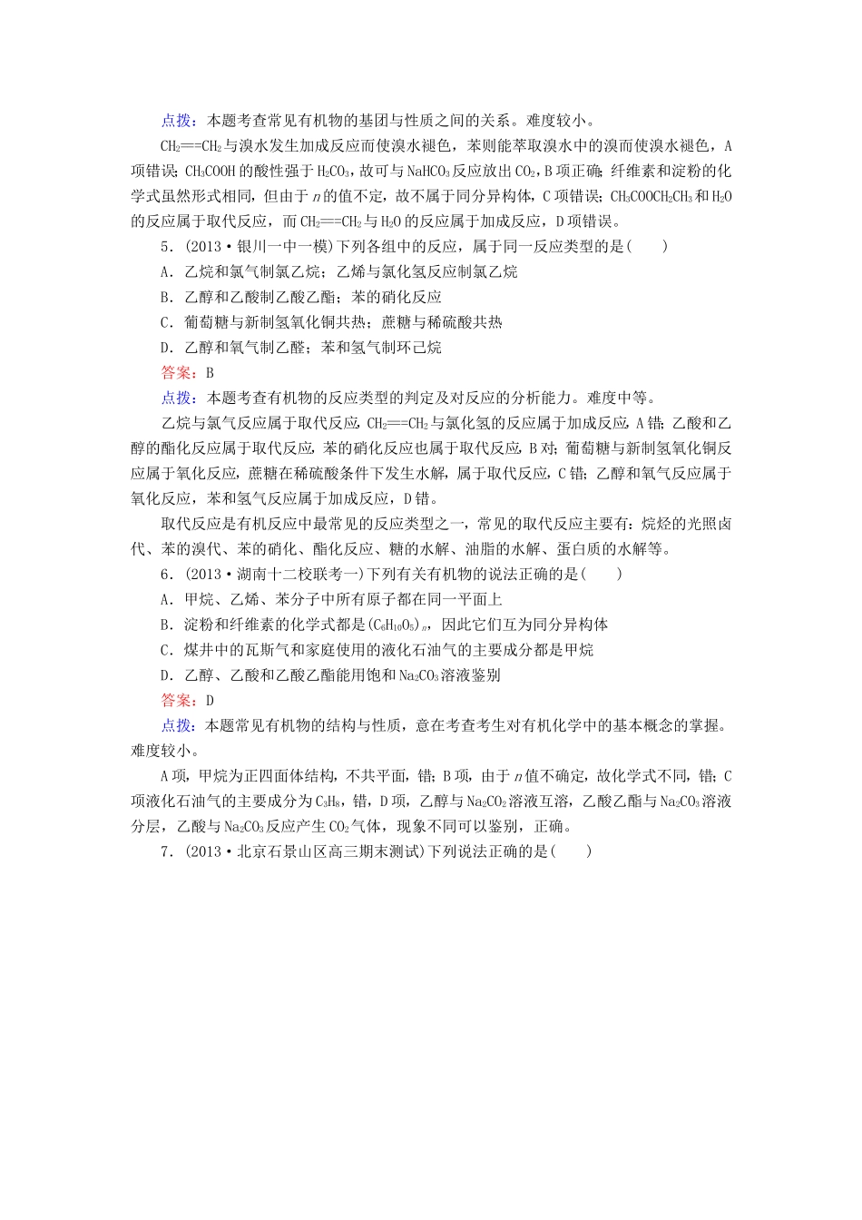 高中化学 第1-5章 模块综合检测 新人教版选修5_第2页