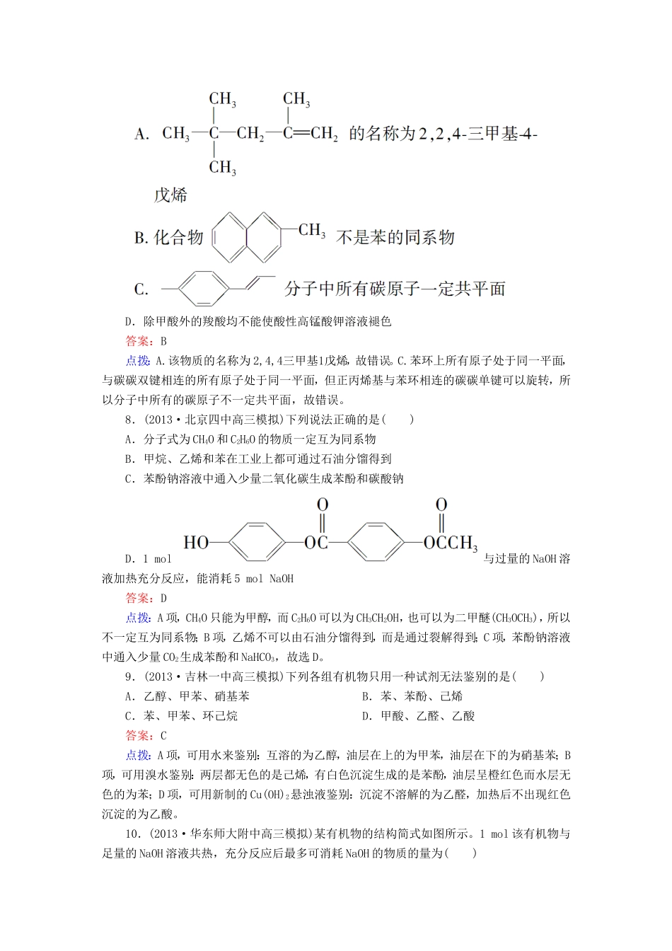高中化学 第1-5章 模块综合检测 新人教版选修5_第3页
