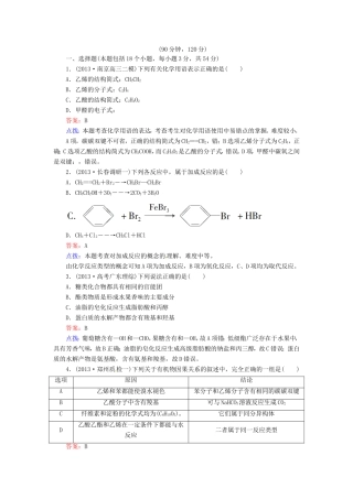 高中化学 第1-5章 模块综合检测 新人教版选修5