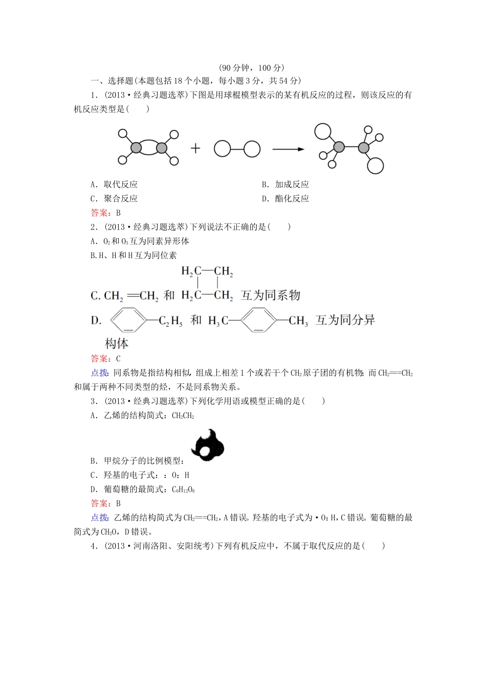 高中化学 第二章 烃和卤代烃单元测试题 新人教版选修5_第1页