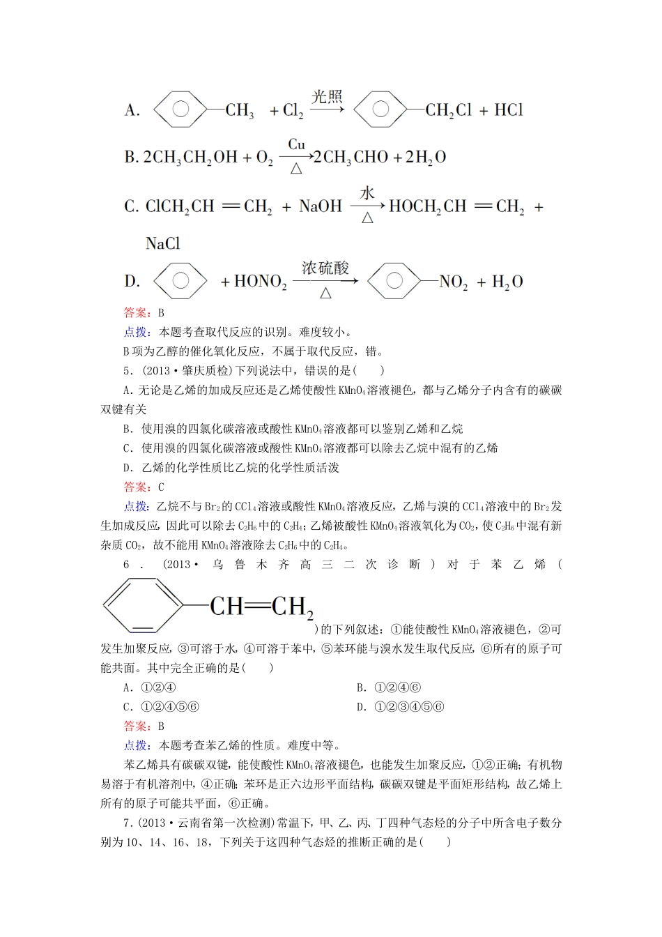 高中化学 第二章 烃和卤代烃单元测试题 新人教版选修5_第2页