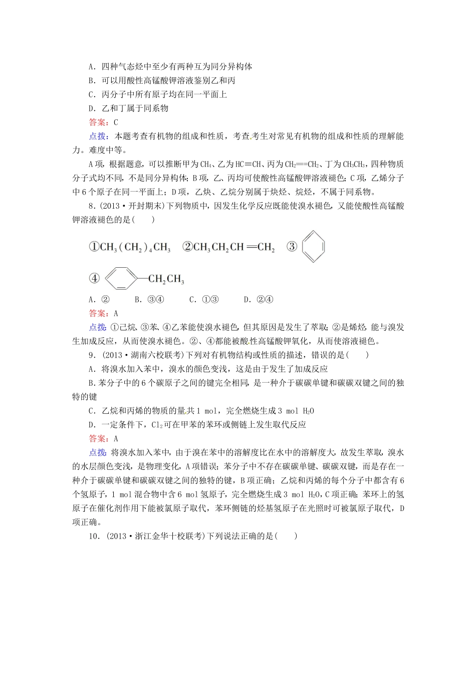 高中化学 第二章 烃和卤代烃单元测试题 新人教版选修5_第3页