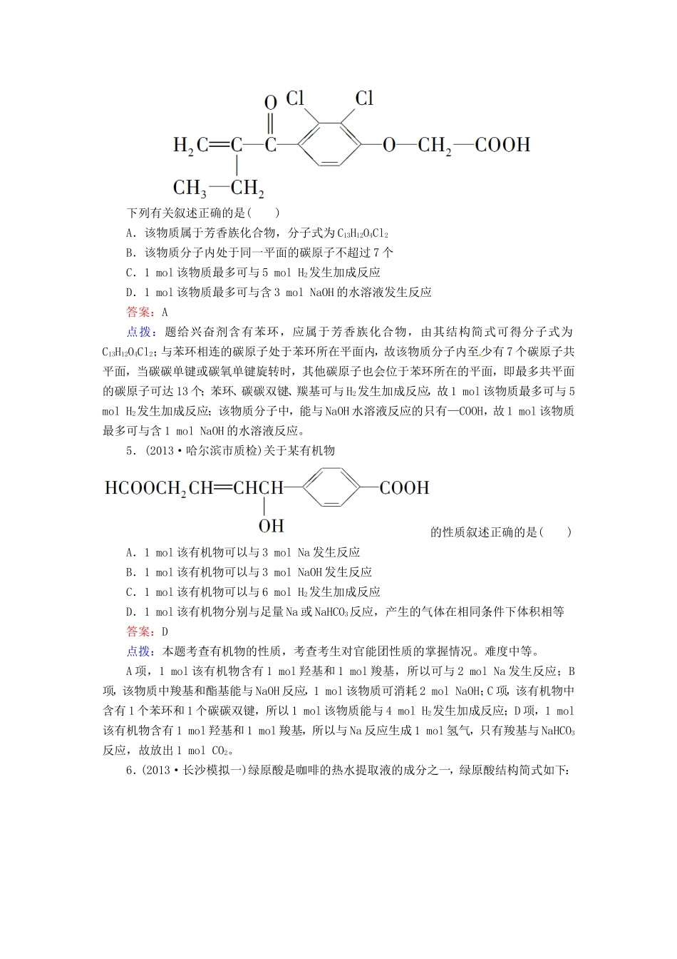 高中化学 第三章 烃的含氧衍生物单元测试题 新人教版选修5_第2页