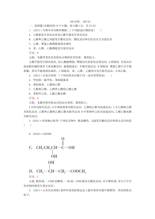 高中化学 第三章 烃的含氧衍生物单元测试题 新人教版选修5
