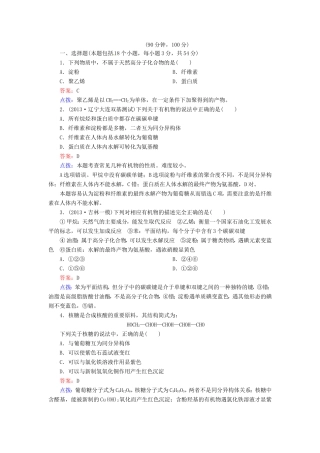 高中化学 第四章 生命中的基础有机化学物质单元测试题 新人教版选修5