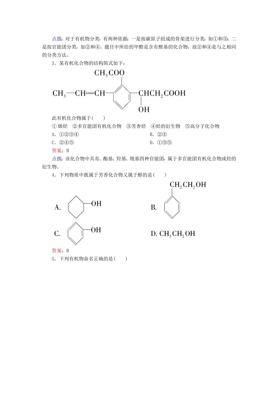 高中化学 第一章 认识有机化合物单元测试题 新人教版选修5_第2页