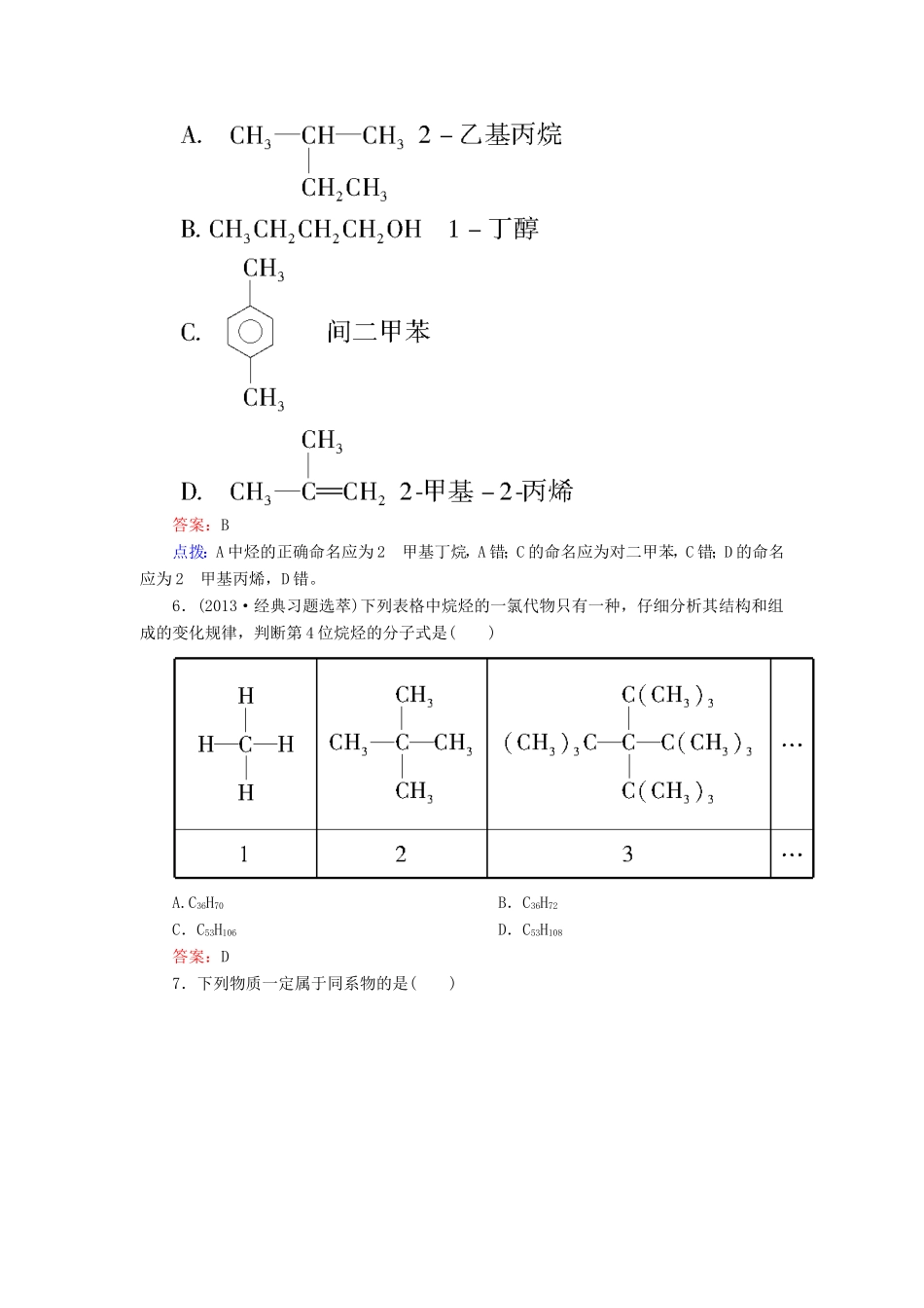 高中化学 第一章 认识有机化合物单元测试题 新人教版选修5_第3页