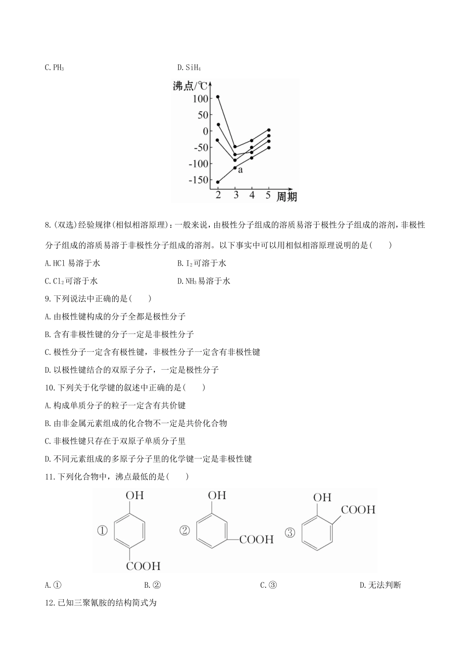 高中化学 阶段质量检测（二）鲁科版选修3_第2页
