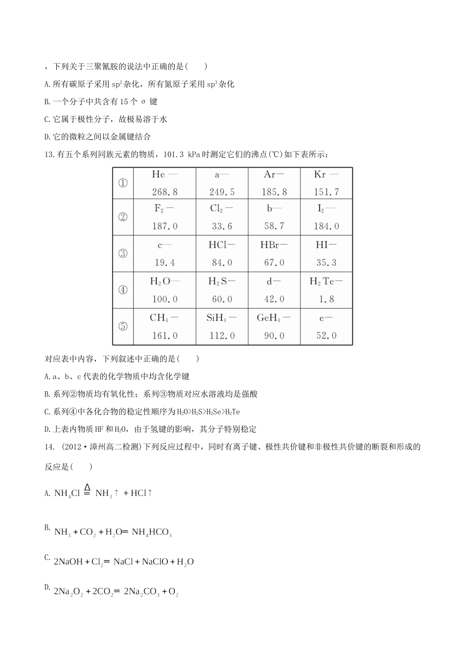 高中化学 阶段质量检测（二）鲁科版选修3_第3页