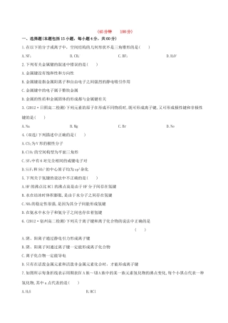 高中化学 阶段质量检测（二）鲁科版选修3