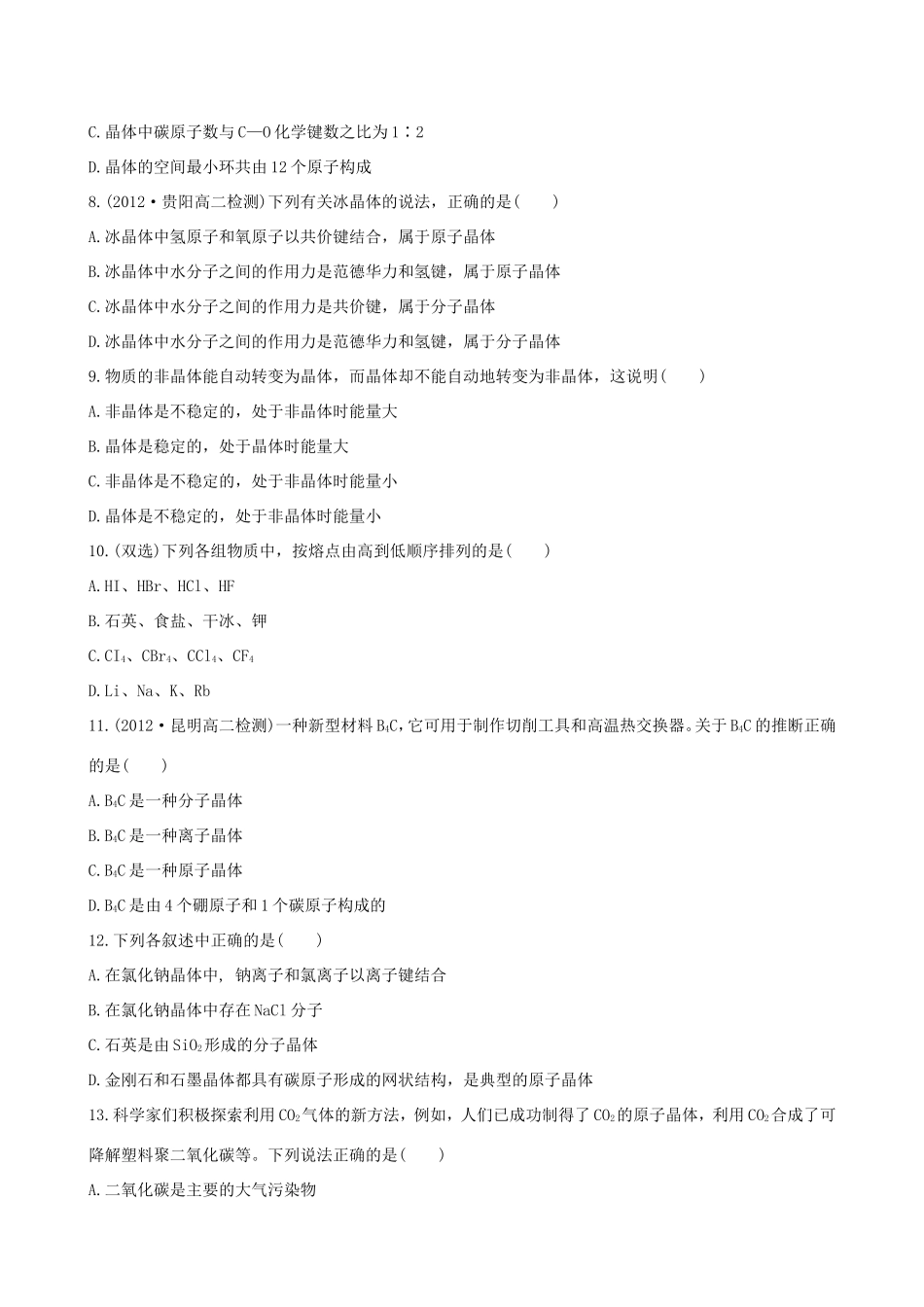 高中化学 阶段质量检测（三）鲁科版选修3_第2页