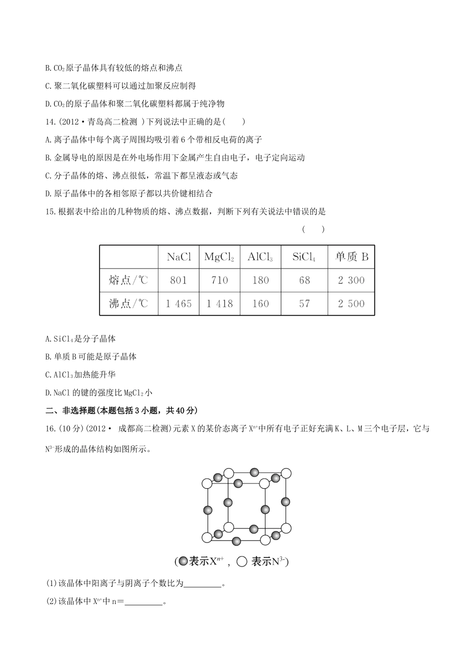高中化学 阶段质量检测（三）鲁科版选修3_第3页
