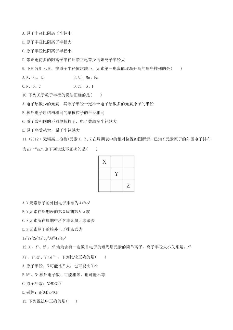 高中化学 阶段质量检测（一）鲁科版选修3_第2页
