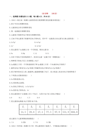 高中化学 阶段质量检测（一）鲁科版选修3