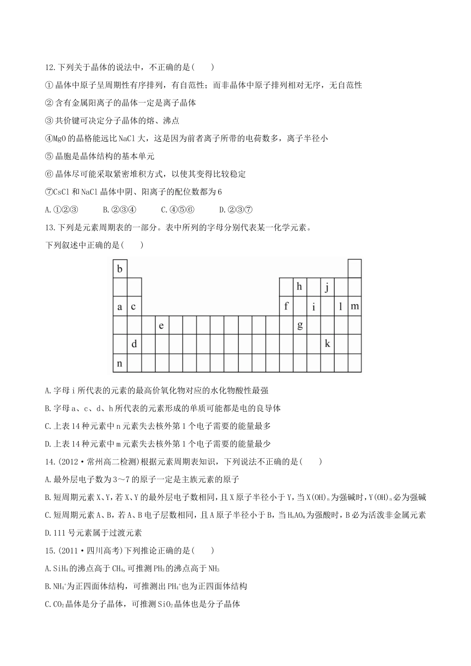 高中化学 综合质量检测 鲁科版选修3_第3页