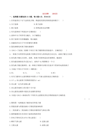 高中化学 综合质量检测 鲁科版选修3