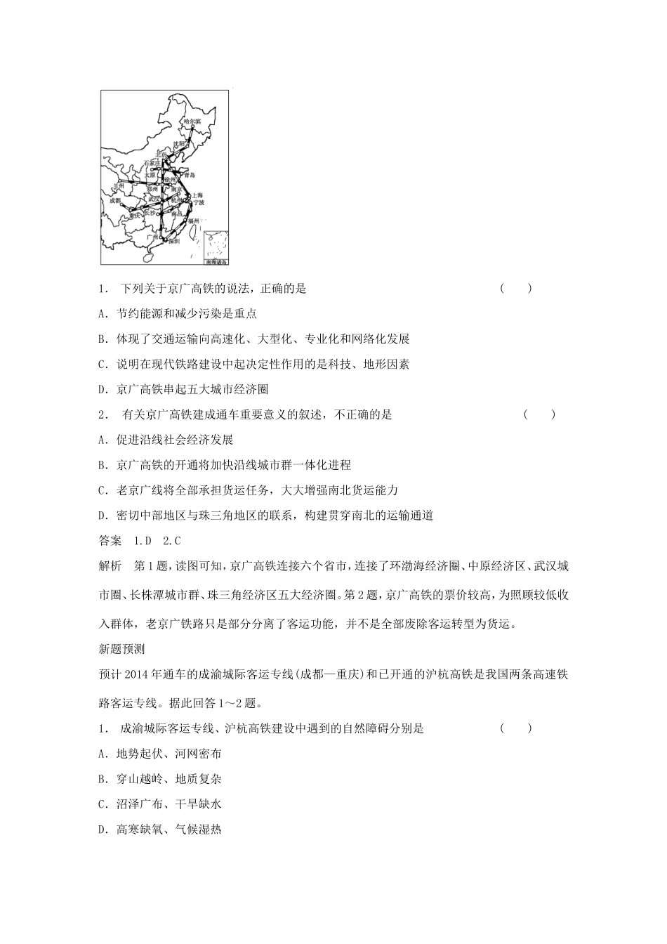 高考地理二轮 考前三个月 第2部分 专题1 工程建设 经济发展_第2页