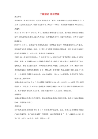 高考地理二轮 考前三个月 第2部分 专题1 工程建设 经济发展