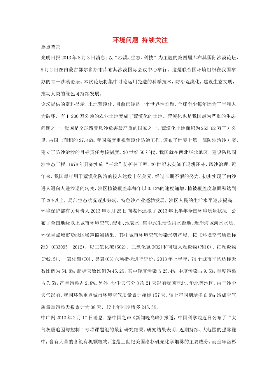 高考地理二轮 考前三个月 第2部分 专题1 环境问题 持续关注_第1页