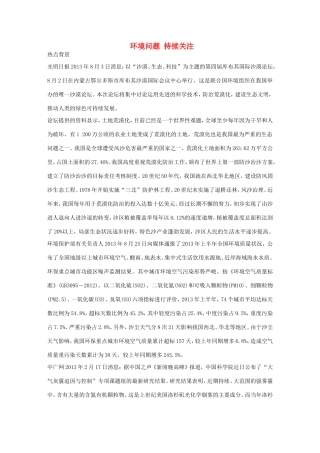 高考地理二轮 考前三个月 第2部分 专题1 环境问题 持续关注