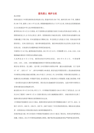 高考地理二轮 考前三个月 第2部分 专题1 蓝色国土 维护主权