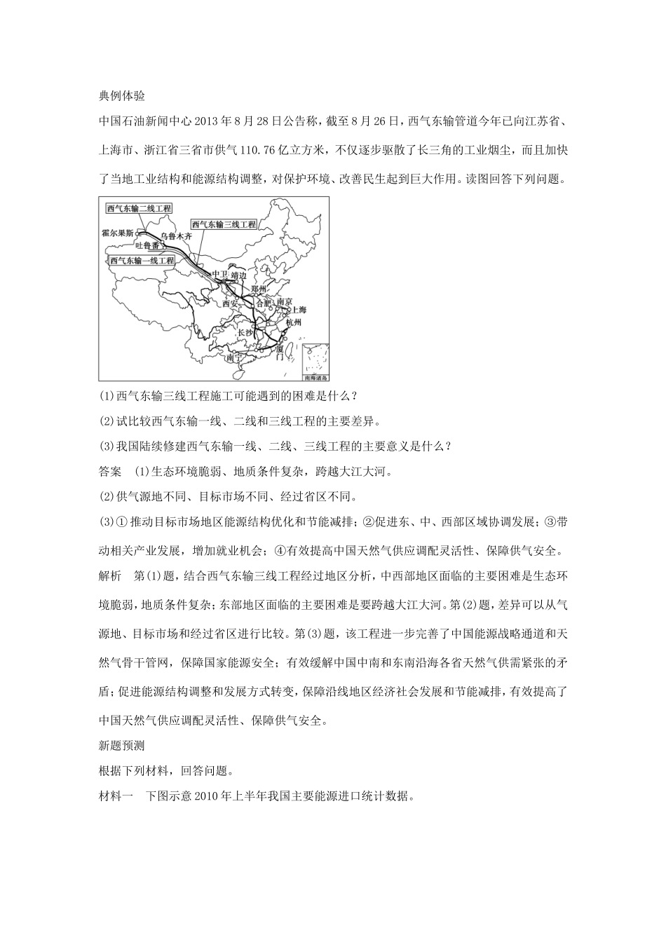 高考地理二轮 考前三个月 第2部分 专题1 能源安全 重点关注_第2页